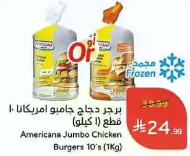 برجر دجاج جامبو امريكانا 10 قطع (1 كيلو)