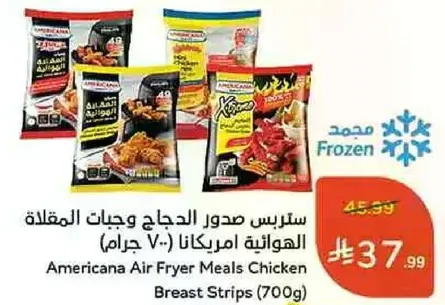 ستاريس صدور الدجاج وجبات المقلاه الهواييه امريكانا (700 جرام)