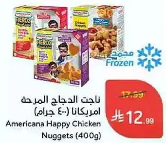 ناجتس الدجاج المرحه امريكانا (400 جرام)