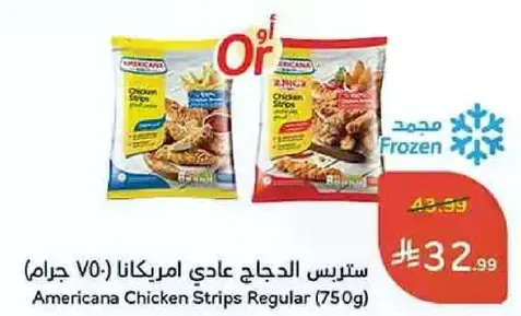 سترس الدجاج عادي امريكانا (750 جرام)