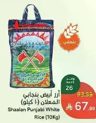 ارز ابيض بنجابي الشعلان (10 كيلو)