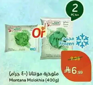 ملوخيه مونتانا (400 جرام)