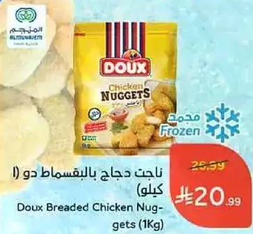 ناجت دجاج بالبقسماط دو (كيلو)
