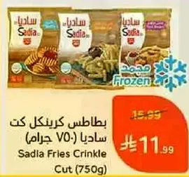 بطاطس كرينكل كت ساديا (750 جرام)