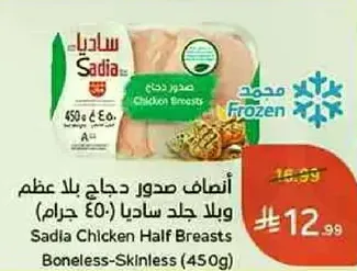 صدور دجاج بلا عظم (450 جرام)