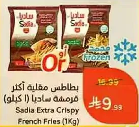 بطاطس مقليه اكثر قرمشه ساديا (1 كيلو)