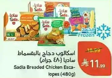اسكالوب دجاج بالبقسماط ساديا (480 جرام)