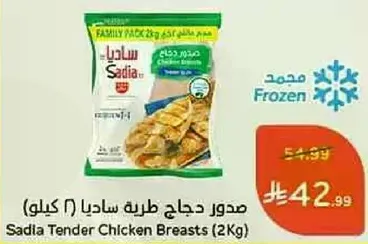 Sadia Tender Chicken Breasts (2Kg)