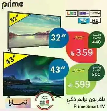 تلفزيون برايم ذكي متوفر باحجام 32" و 43".