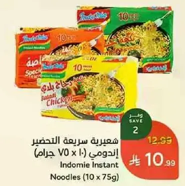 شعيريه سريعه التحضير اندومي (10 × 75 جرام)