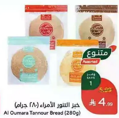 خبز التنور الاماراتي (280 جرام)
