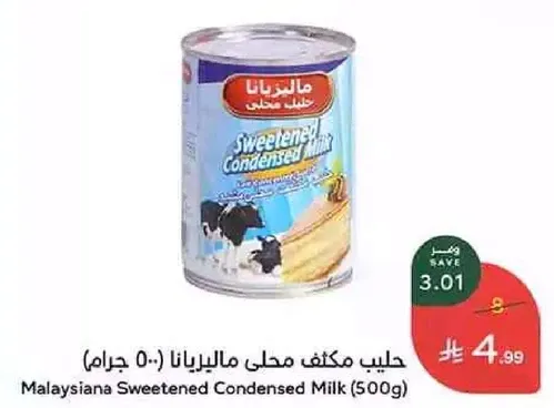 حليب مكثف محلي ماليزانا (500 جرام)