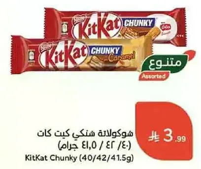 KitKat Chunky (40/42/41.5g)