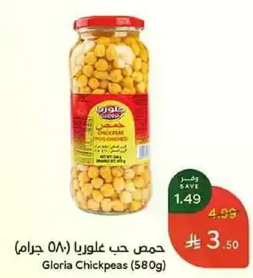 Gloria Chickpeas (580g)