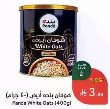 شوفان بنده ابيض (400 جرام)