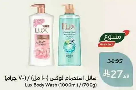 Lux Body Wash (1000ml) / (700g)