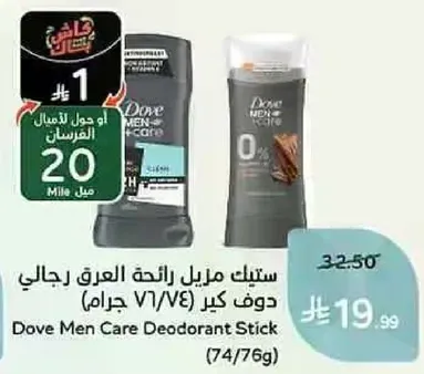 Dove Men Care Deodorant Stick (74/76g)