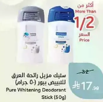 ستيك مزيل رايحه العرق للتبييض (50 جرام)