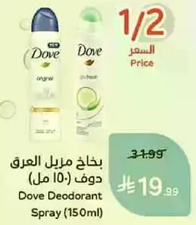 Dove Deodorant Spray (150ml)