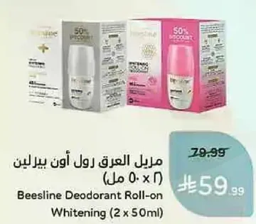مرطب العرق رول اون بيزلين (2 × 50 مل)