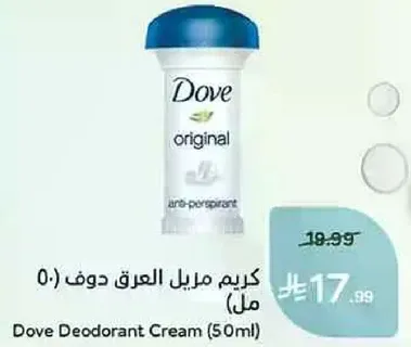 Dove Deodorant Cream (50ml)