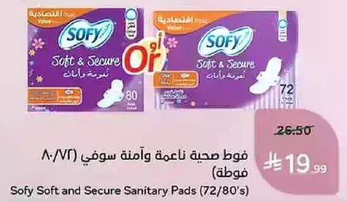 فوط صحيه ناعمه وامنه سوفي (72/80)