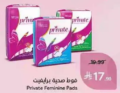 فوط صحيه برايفت