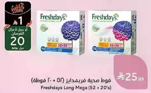 فوط صحيه فرشدايز (52 + 20 قطعه)