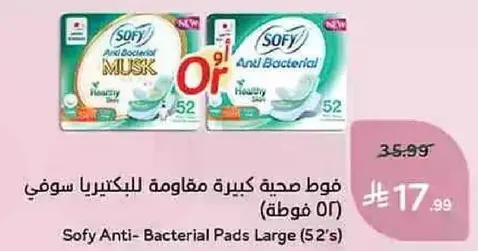 فوط صحيه كبيره مقاومه للبكتيريا سوفي (52 فوط)