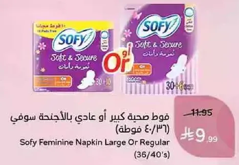 فوط صحيه كبيره او عاديه بالاجنحه سوفي (36/40 قطعه)