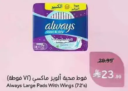 فوط صحيه الوير ماكسي (72 فوطه)