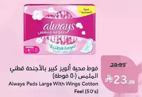 Always Pads Large With Wings Cotton Feel (50's)