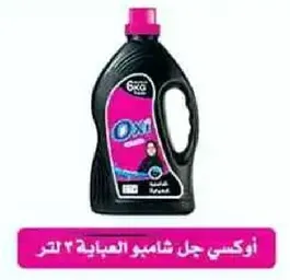 اوكسي جل شامبو الصباغه 2 لتر.