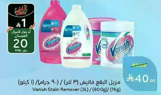 Vanish Stain Remover (3L) / (900g) (1kg)