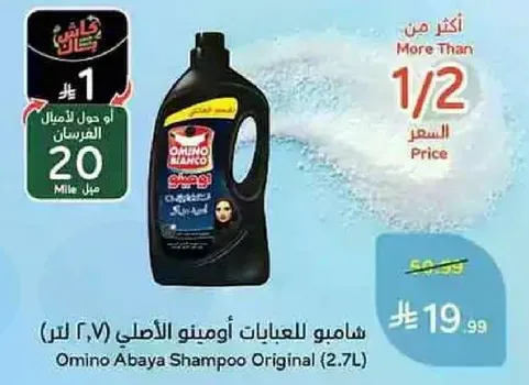 Omino Abaya Shampoo Original (2.7L)