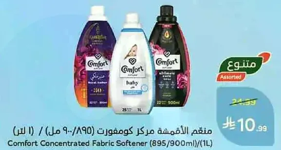 Comfort Concentrated Fabric Softener (895/900ml) (1L)