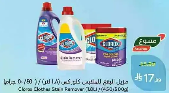Clorox Clothes Stain Remover (1.8L)