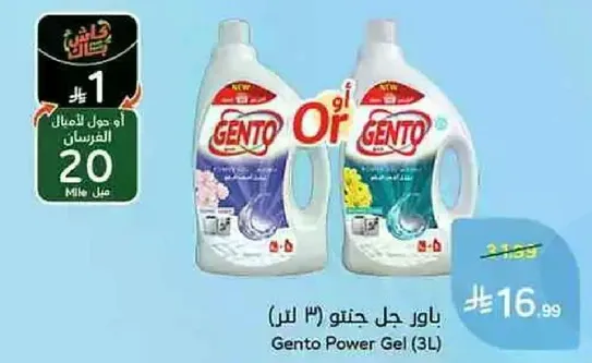 باور جل جنتو (3 لتر)