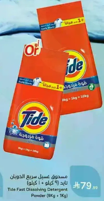 Tide Fast Dissolving Detergent Powder (9kg + 1kg = 10kg)