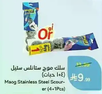 Maog Stainless Steel Scourer (4+1 Pcs)