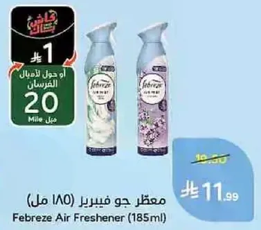 Febreze Air Freshener (185ml)