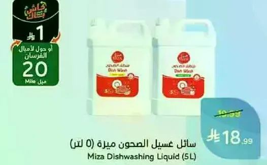 سايل غسيل الصحون مميزه (5 لتر)