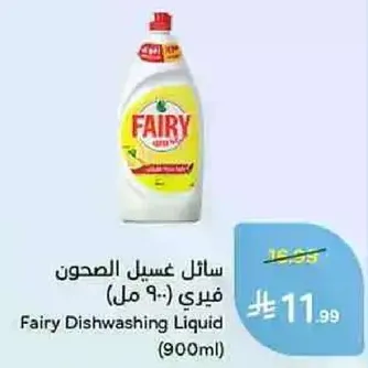 سايل غسيل الصحون فيري (900 مل)