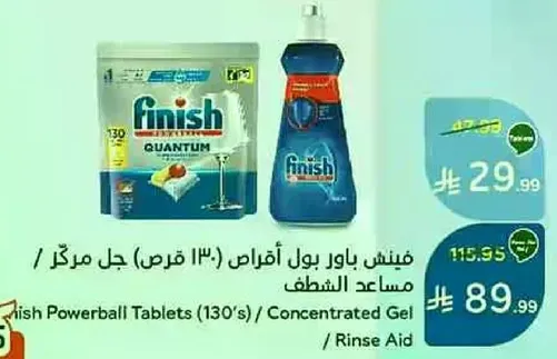 فينيش باول اقراص (130 قرص) / جل مركز
