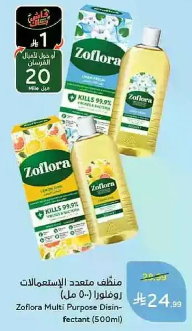 Zoflora Multi Purpose Disinfectant (500ml)