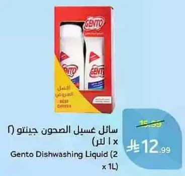 سايل غسيل الصحون جينتو (1 لتر)