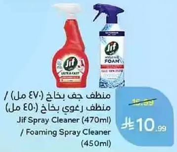 Jif Spray Cleaner (470ml) / Foaming Spray Cleaner (450ml)