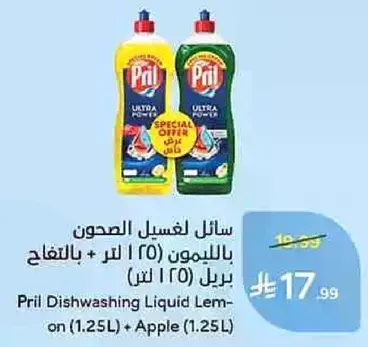 Pril Dishwashing Liquid Lemon (1.25L) + Apple (1.25L)