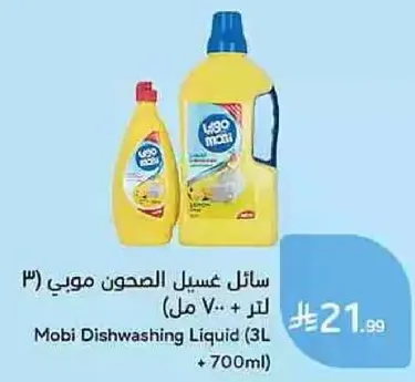 سايل غسيل الصحون موبي (3 لتر + 700 مل)
