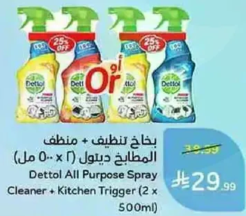 بخاخ تنظيف + مطهر ديتول (2 x 500 مل)